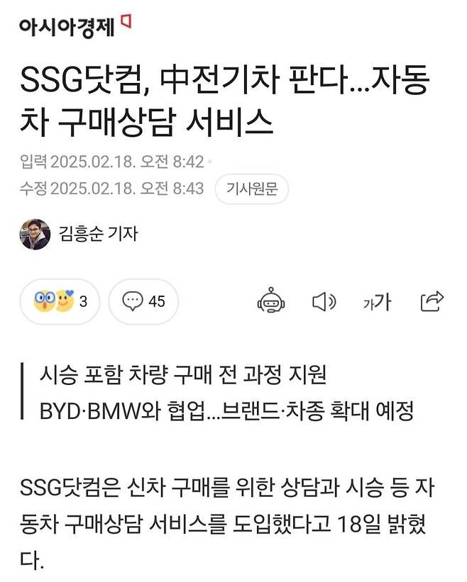 신세계 ssg닷컴, 中 전기차 판다