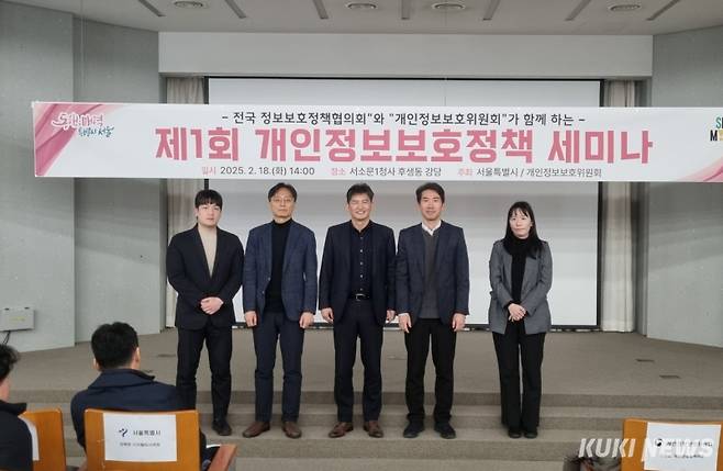 개인정보보호위원회와 전국 정보보호정책협의회가 서울시청 서소문1청사에서 ‘제1회 개인정보 보호정책 세미나’를 18일 합동으로 개최했다. 정우진 기자.