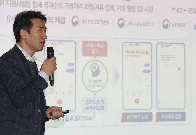 김직동 개인정보보호위원회 개인정보보호정책과장이 18일 서울시청 서초문1청사에서 열린 ‘제1회 개인정보 보호정책 세미나’에서 2025년 개인정보 주요 정책 방향을 소개하고 있다. 연합뉴스