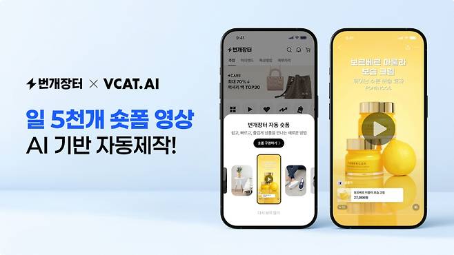 ▲ 브이캣 AI는 판매자가 등록한 상품 이미지와 설명을 분석해 1분 내외의 숏폼 영상을 자동 생성한다./사진제공=브이캣)