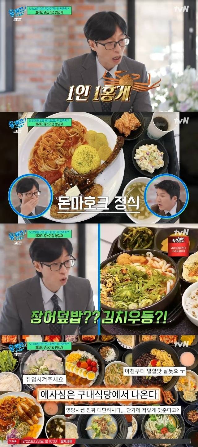 tvN ‘유 퀴즈 온 더 블럭’ 캡처
