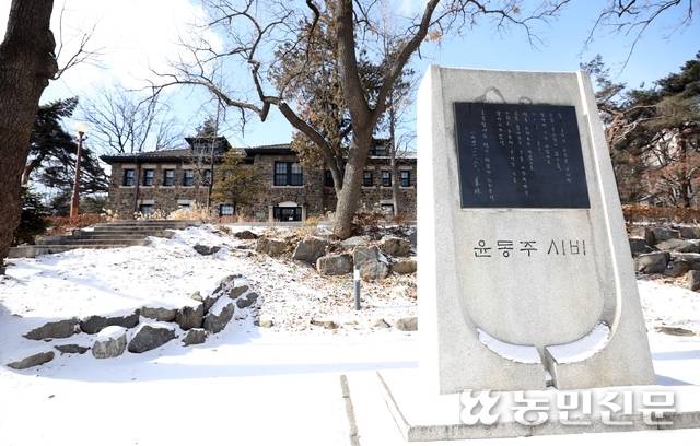 연세대학교 캠퍼스에 세워진 윤동주 시비 뒤쪽으로 윤동주기념관이 보인다.