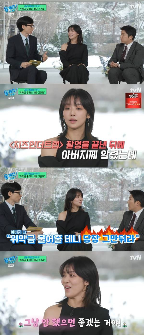 유퀴즈/ 사진=tvN 유퀴즈
