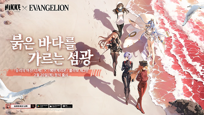 '승리의 여신: 니케'와 '에반게리온' 2차 컬래버레이션 관련 이미지(제공=레벨 인피니트).