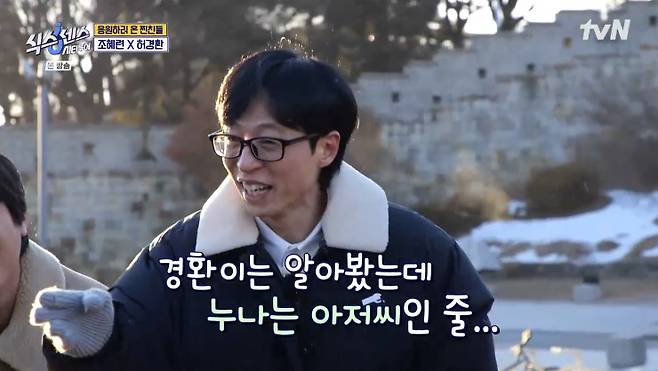 tvN '식스센스' 캡처