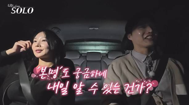 나는솔로 24기 (사진: ENA, SBS Plus)