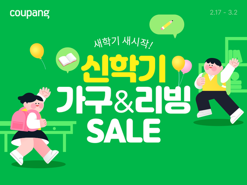 쿠팡이 신학기 가구&리빙 세일 기획전을 진행한다. [자료:쿠팡]