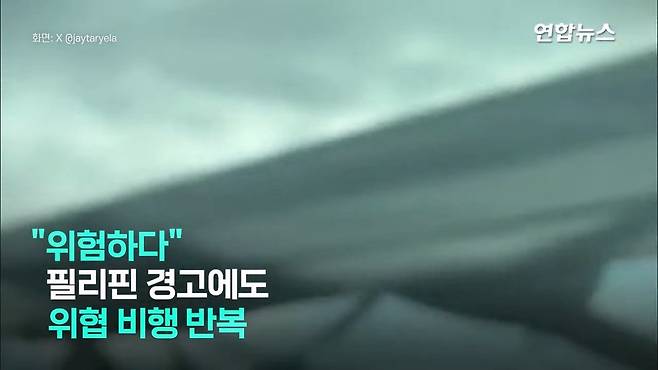 필리핀 항공기 뜨자 따라온 중국 헬기…＂세상에＂ 3m 코앞 대치 '아찔' ⧸ 연합.mp4_20250220_025228.842.jpg 필리핀 항공기에 위협비행 중국군 헬기 "3m 코앞 대치"