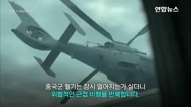 필리핀 항공기 뜨자 따라온 중국 헬기…＂세상에＂ 3m 코앞 대치 '아찔' ⧸ 연합.mp4_20250220_025337.660.jpg 필리핀 항공기에 위협비행 중국군 헬기 "3m 코앞 대치"