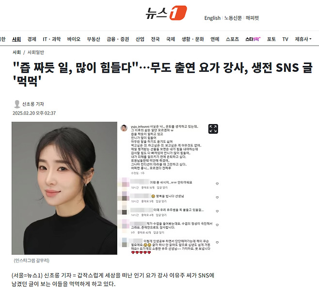 "즙 짜듯 일, 많이 힘들다"…무도 출연 요가 강사, 생전 SNS 글 \'먹먹\'