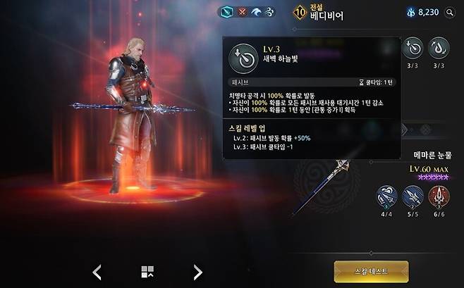 ▲ 심플하게 화력이 높은 고성능 딜러, 베디비어