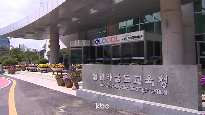▲ 전라남도교육청 자료이미지&nbsp;