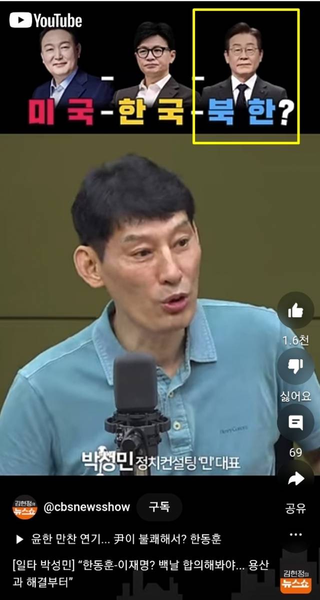 이재명 더불어민주당 대표가 공유했던 쇼츠 영상 화면. 이 대표를 북한에 비유한 그래픽을 문제 삼은 것으로 보인다. 유튜브 캡처
