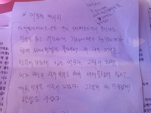 윤석열 대통령 변호인단이 20일 받아 적어 공개한 윤 대통령 메시지.  윤 대통령 변호인단