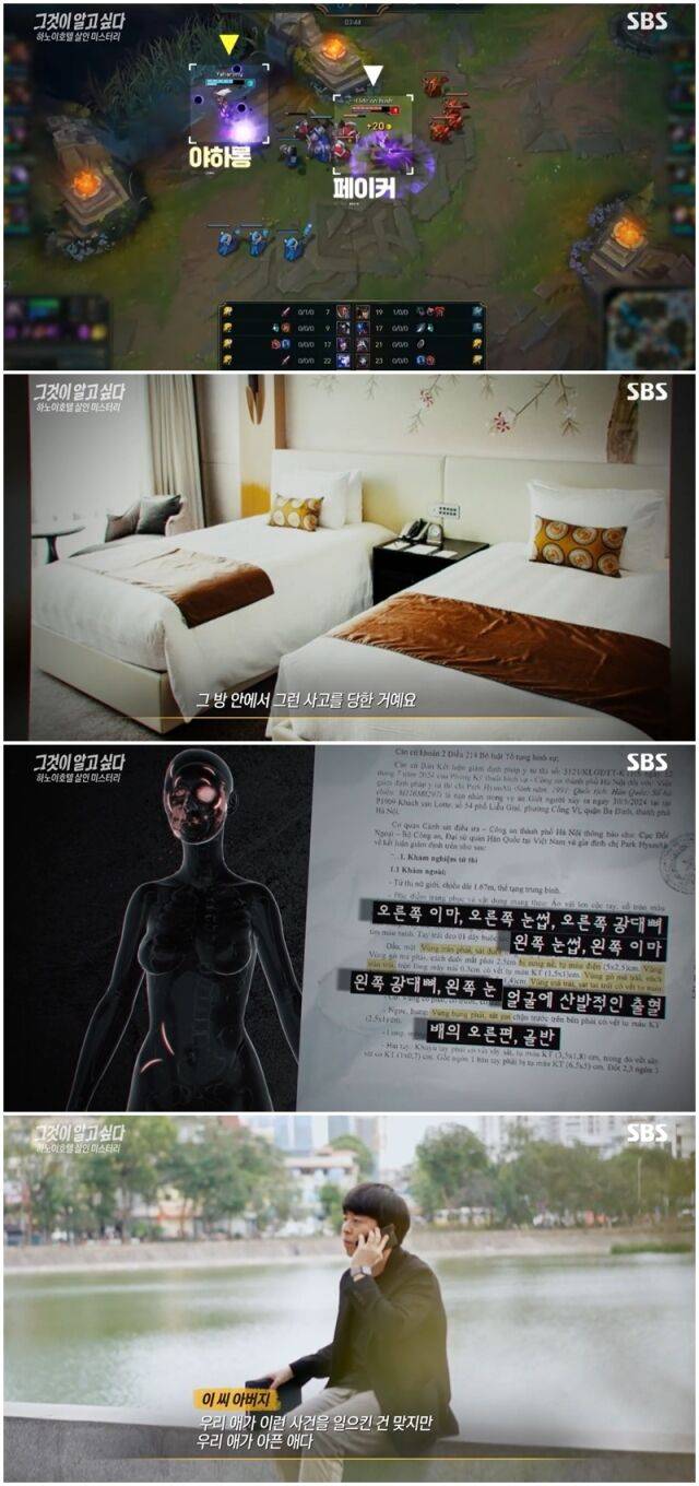 '그것이 알고싶다' 캡처