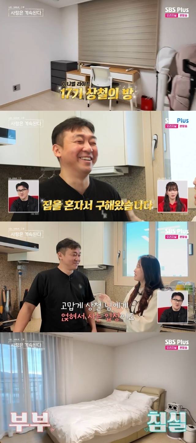 ENA, SBS Plus ‘나는 SOLO, 그 후 사랑은 계속된다(나솔사계)’ 캡처