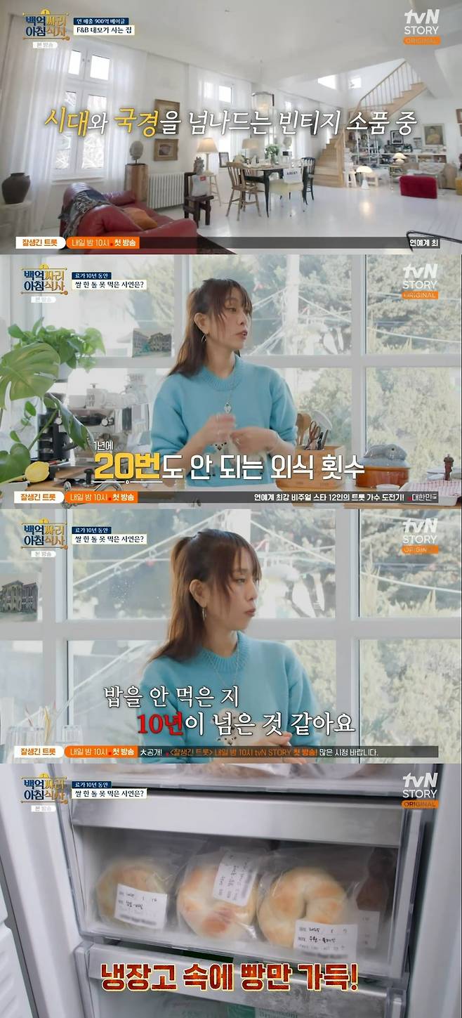 사진 =  tvN STORY '백억짜리 아침식사'