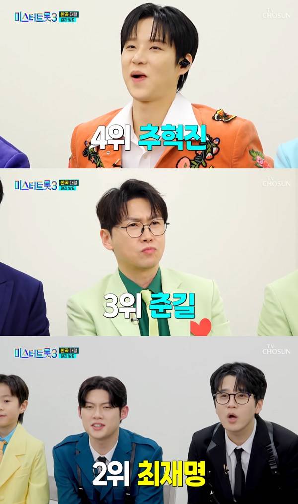 사진 출처= '미스터트롯3' 방송 화면.