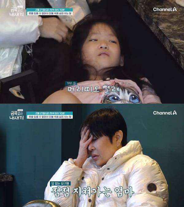 사진 출처= '금쪽같은 내 새끼' 예고 스틸.