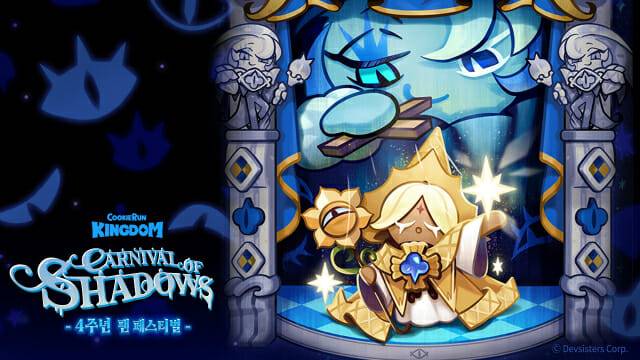 데브시스터즈 쿠키런 킹덤, 4주년 팬 페스티벌 ‘거짓의 카니발’ 개최.