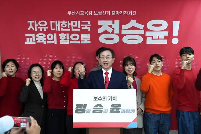 정승윤 부산시교육감 예비후보 출마선언 기자회견 모습. 정승윤 예비후보 선거캠프 제공