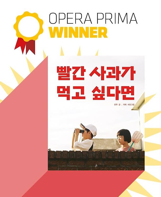 "If You Want to Eat a Red Apple" wins Opera Prima at the BolognaRagazzi Awards. (BolognaFiere Viale Della Fiera)