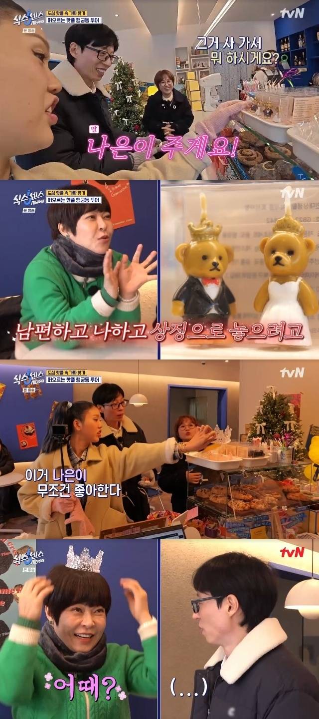 tvN ‘식스센스 시티투어’ 캡처