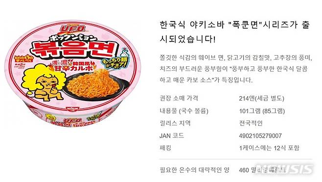 [서울=뉴시스]일본 최대 라면회사 닛신식품이 삼양식품의 불닭볶음면 시리즈를 모방한 미투 제품을 출시했다.(사진=닛신식품 홈페이지 캡쳐)