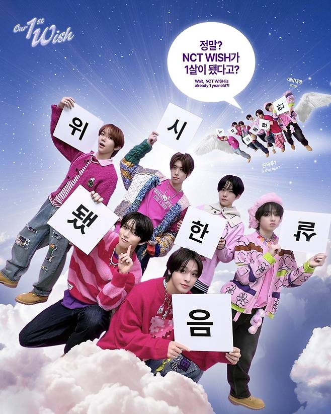 NCT 위시는 같은 소속사 선배 가수인 보아가 프로듀싱을 맡아 화제를 모으기도 했다. NCT 위시 공식 트위터