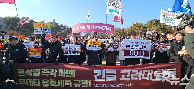 21일 오후 고려대학교 학생과 동문 등으로 구성된 '긴급 고려대 행동'이 서울 성북구 고려대 정문 앞에서 탄핵 찬성 집회를 진행하고 있다. 박희영 기자