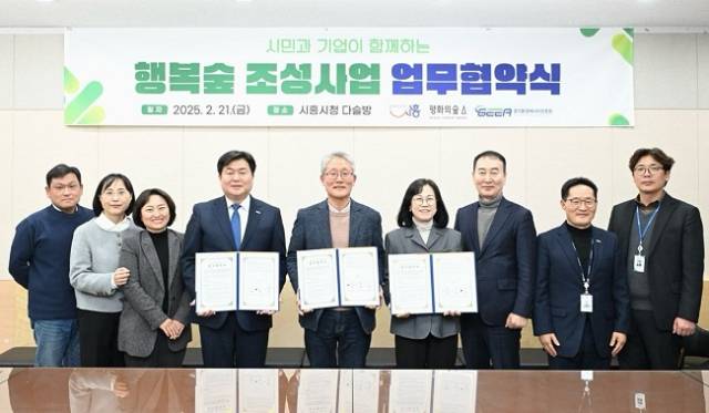 ▲'시흥 행복숲 조성' 업무협약식 ⓒ경기환경에너지진흥원