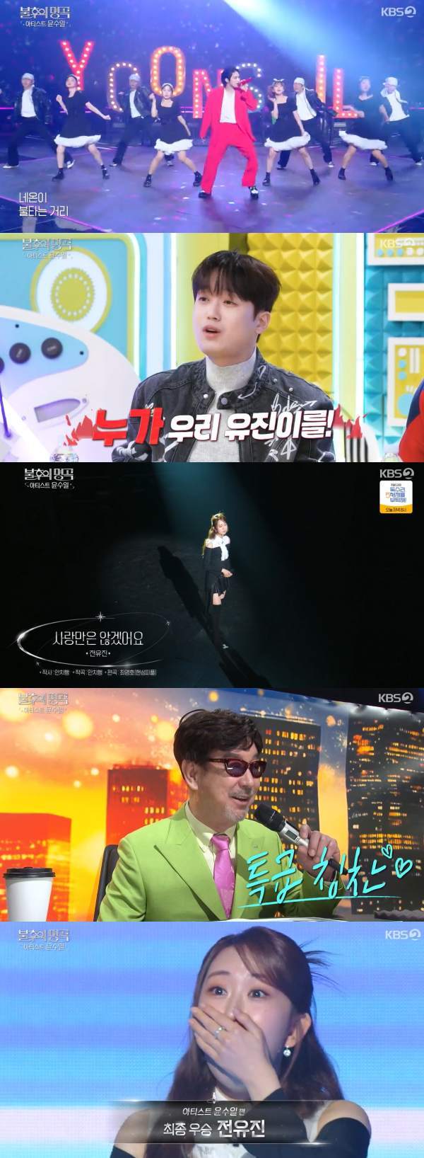 사진=KBS 2TV '불후의 명곡'