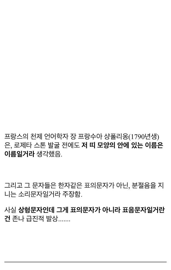 IMG_2680.jpeg 우리가 고대 이집트 상형문자를 읽을수 있는 이유