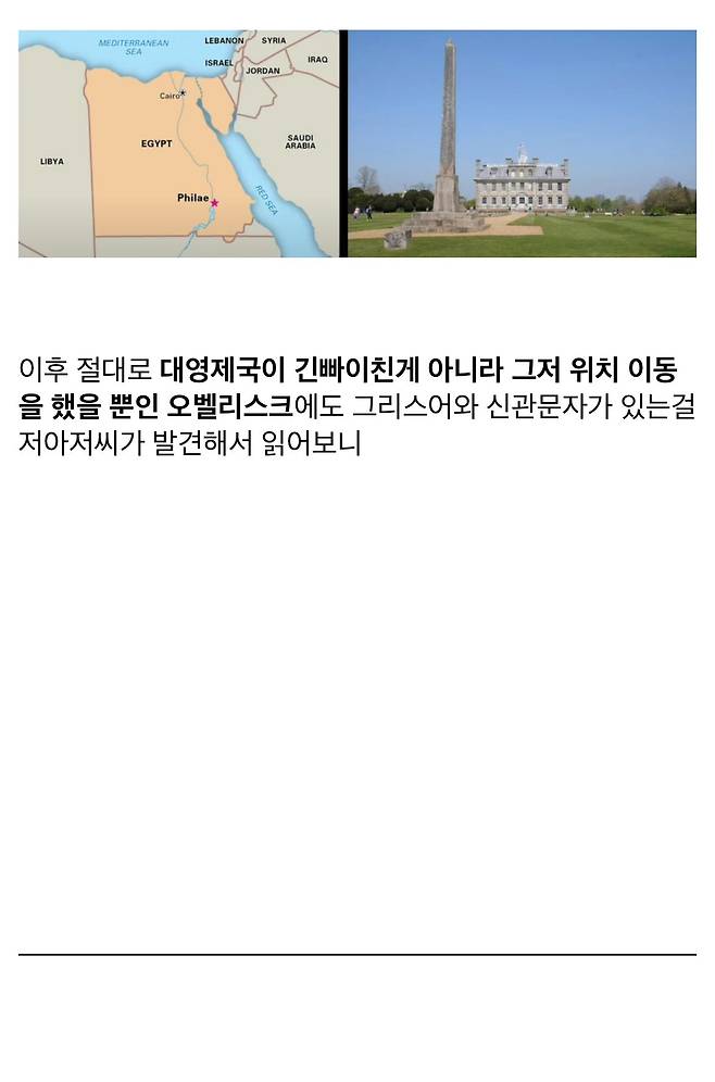 IMG_2683.jpeg 우리가 고대 이집트 상형문자를 읽을수 있는 이유