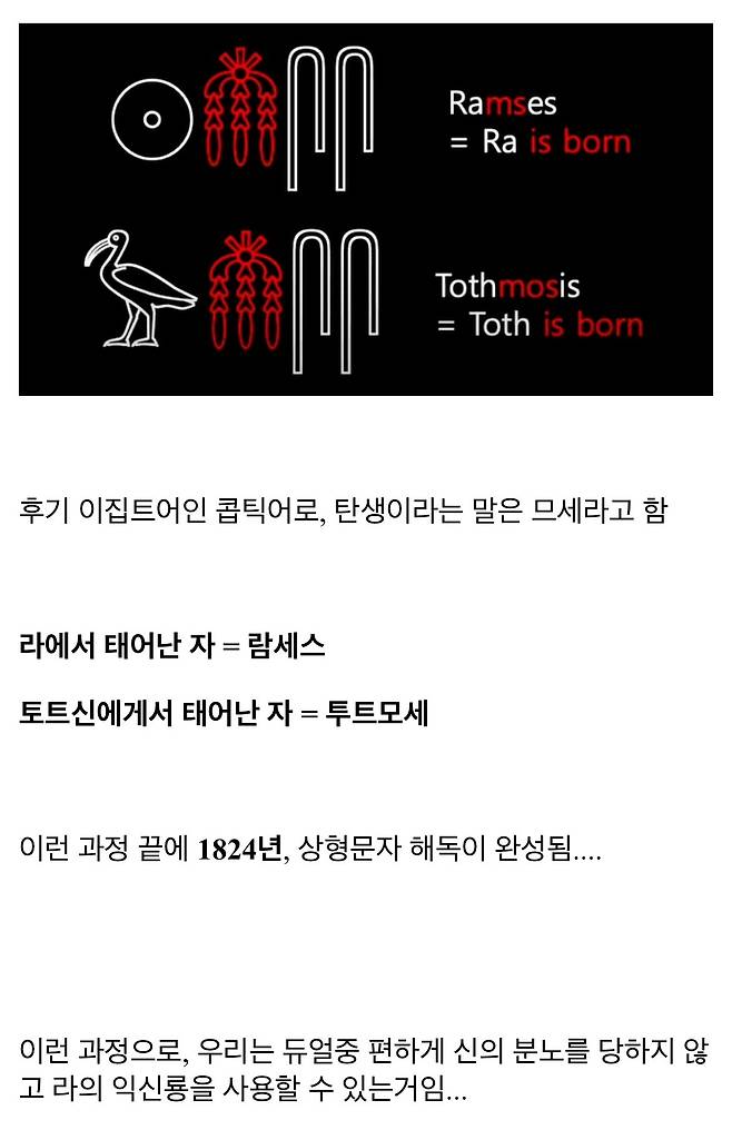 IMG_2693.jpeg 우리가 고대 이집트 상형문자를 읽을수 있는 이유