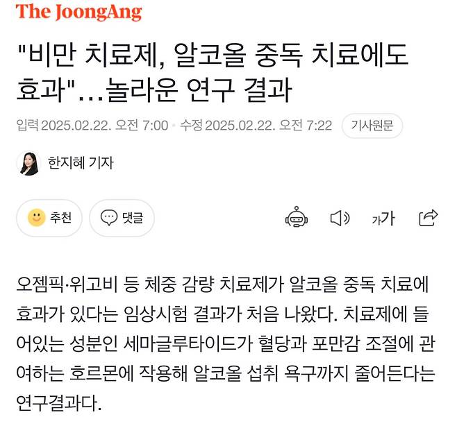 "비만 치료제, 알코올 중독 치료에도 효과"…놀라운 연구 결과