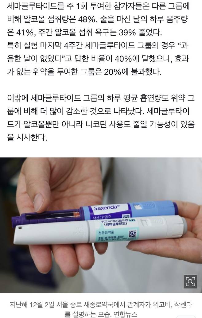 "비만 치료제, 알코올 중독 치료에도 효과"…놀라운 연구 결과