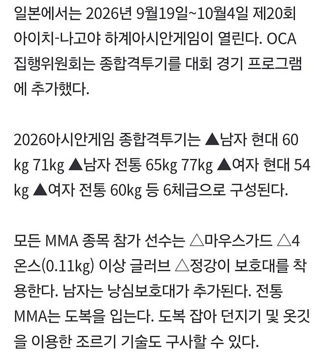 1000013236.jpg 종합격투기 MMA 2026년 아시안게임 정식종목 채택