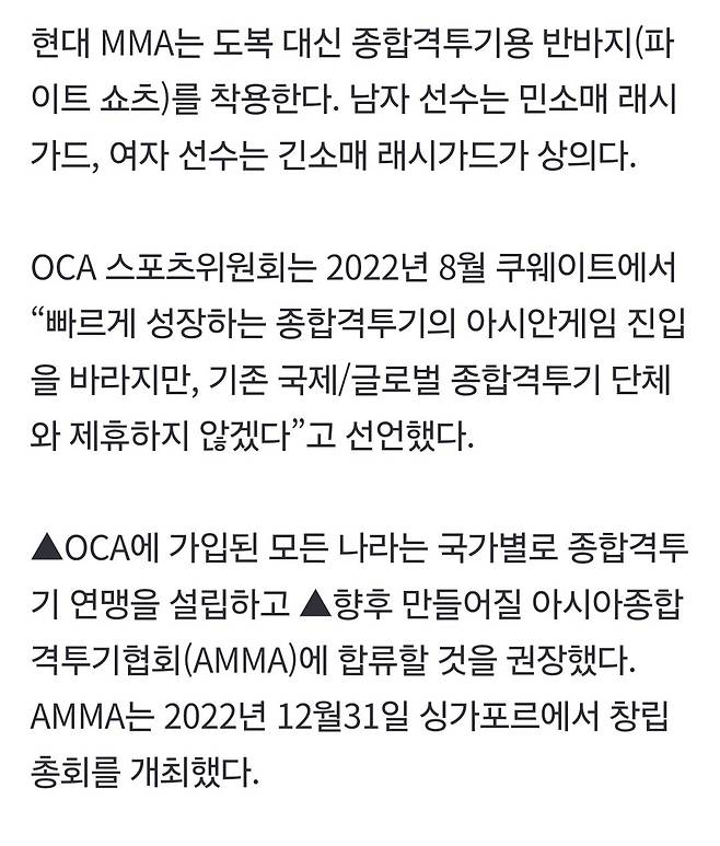 1000013237.jpg 종합격투기 MMA 2026년 아시안게임 정식종목 채택