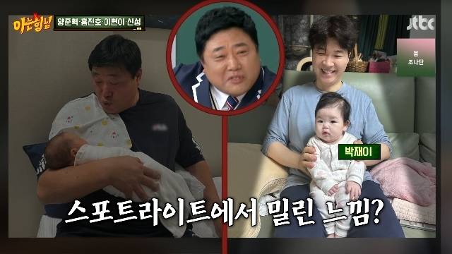 JTBC ‘아는 형님’ 캡처