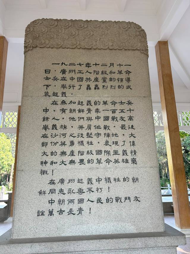 ▲중조인민혈의정 내부의 비석 ⓒ사진 윤세병