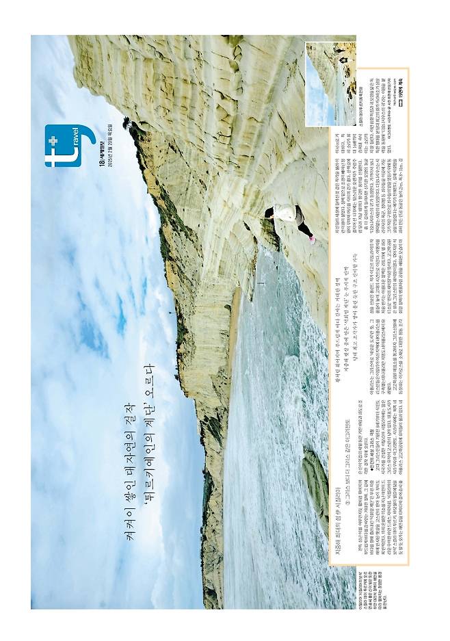 세계일보 여행면. 편집=김창환 기자