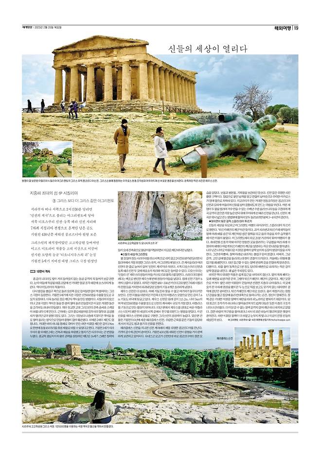 세계일보 여행면. 편집=김창환 기자
