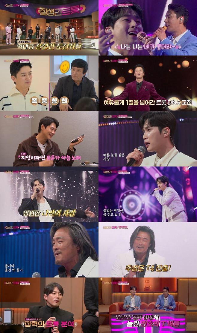 tvN STORY ‘잘생긴 트롯’