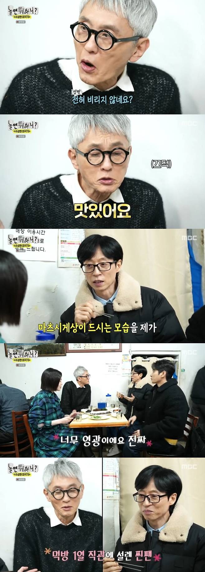 ‘놀면 뭐하니’. 사진 I MBC
