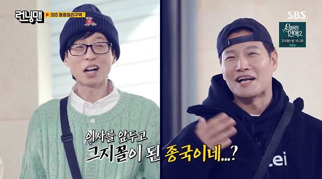 사진=SBS '런닝맨'