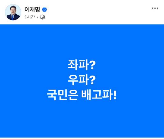 이재명 더불어민주당 대표 페이스북 갈무리