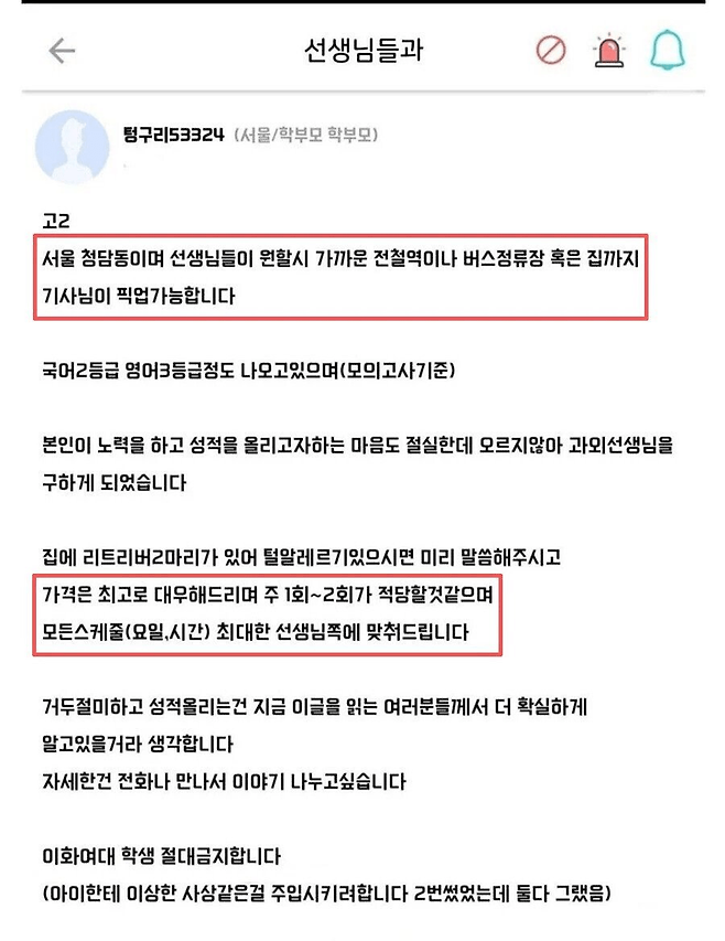 1.png 서울 청담동의 ㅎㄷㄷ한 과외선생님 구인공고.JPG