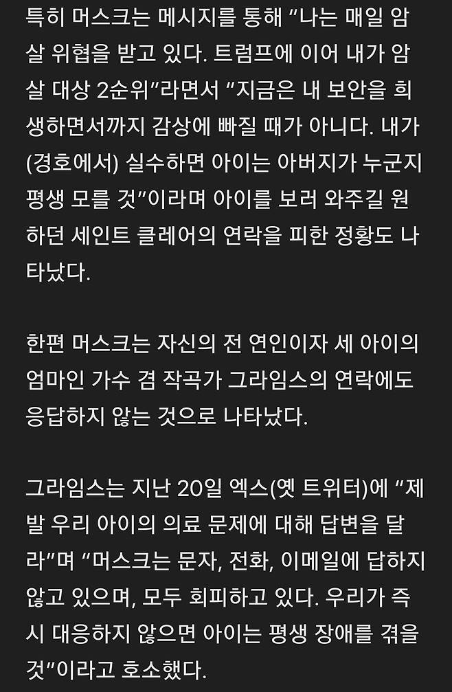 54세’ 머스크 13번째 아이 낳은 20대女 “연락 끊겨 친자 확인 소송”