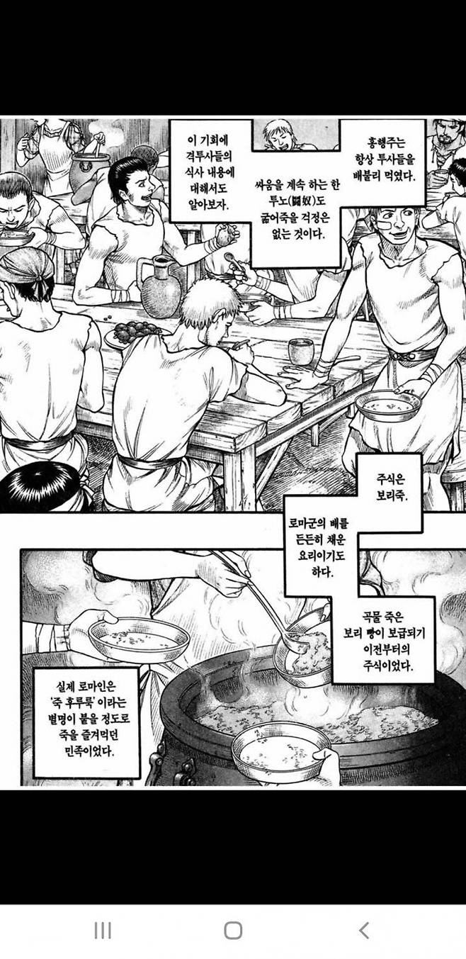 1.jpeg 격투사 로마인들의 식사.manhwa